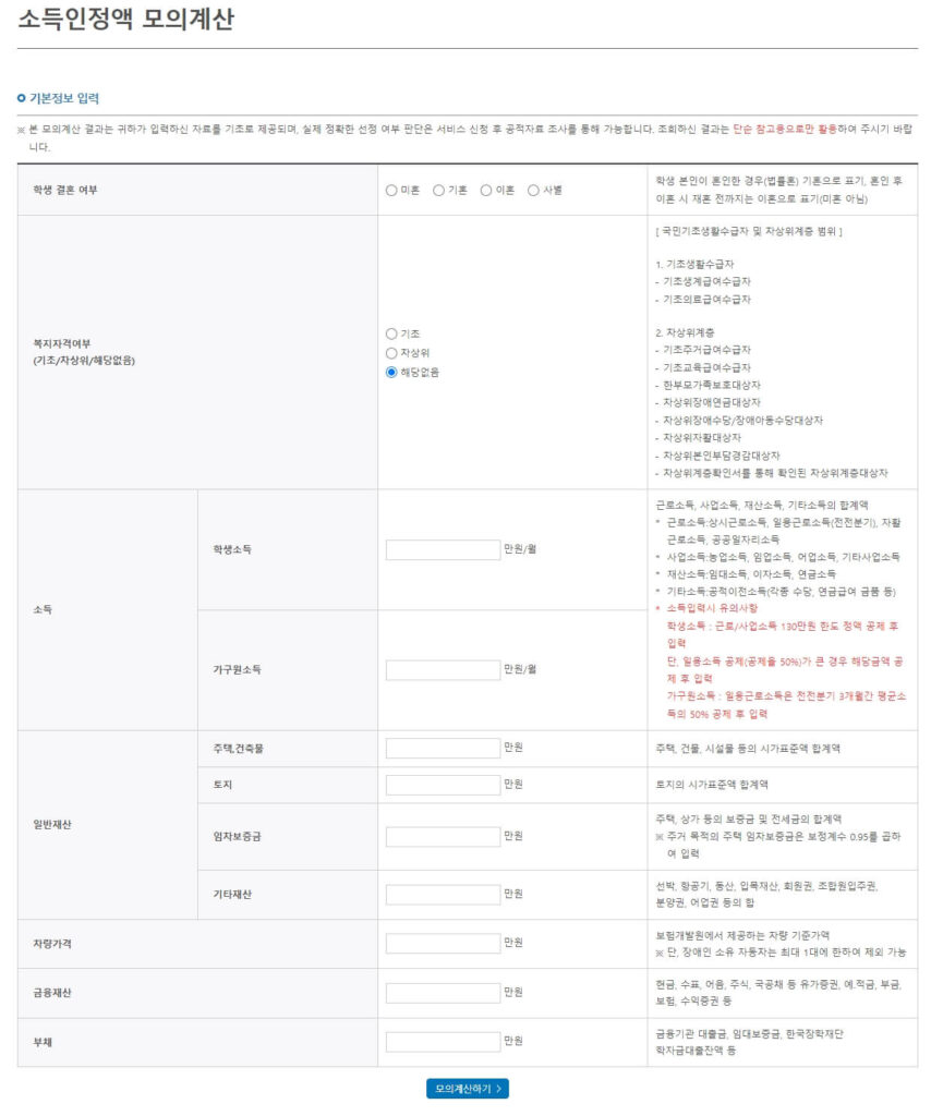 소득인정액 모의계산기