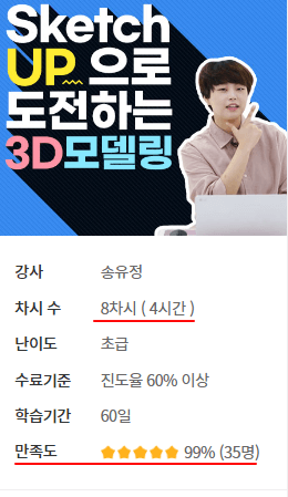 스케치업 무료 강좌 (3)