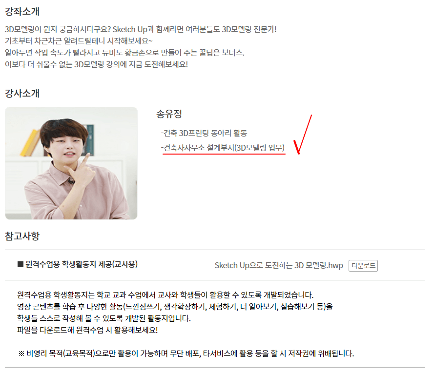 스케치업 무료 강좌 (4)