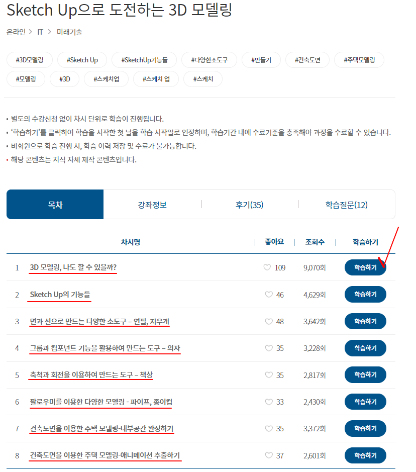 스케치업 무료 강좌 (5)