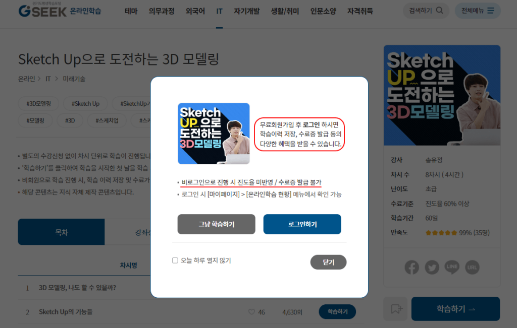 스케치업 무료 강좌 (6)