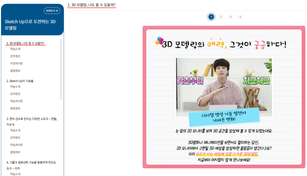 스케치업 무료 강좌 (7)