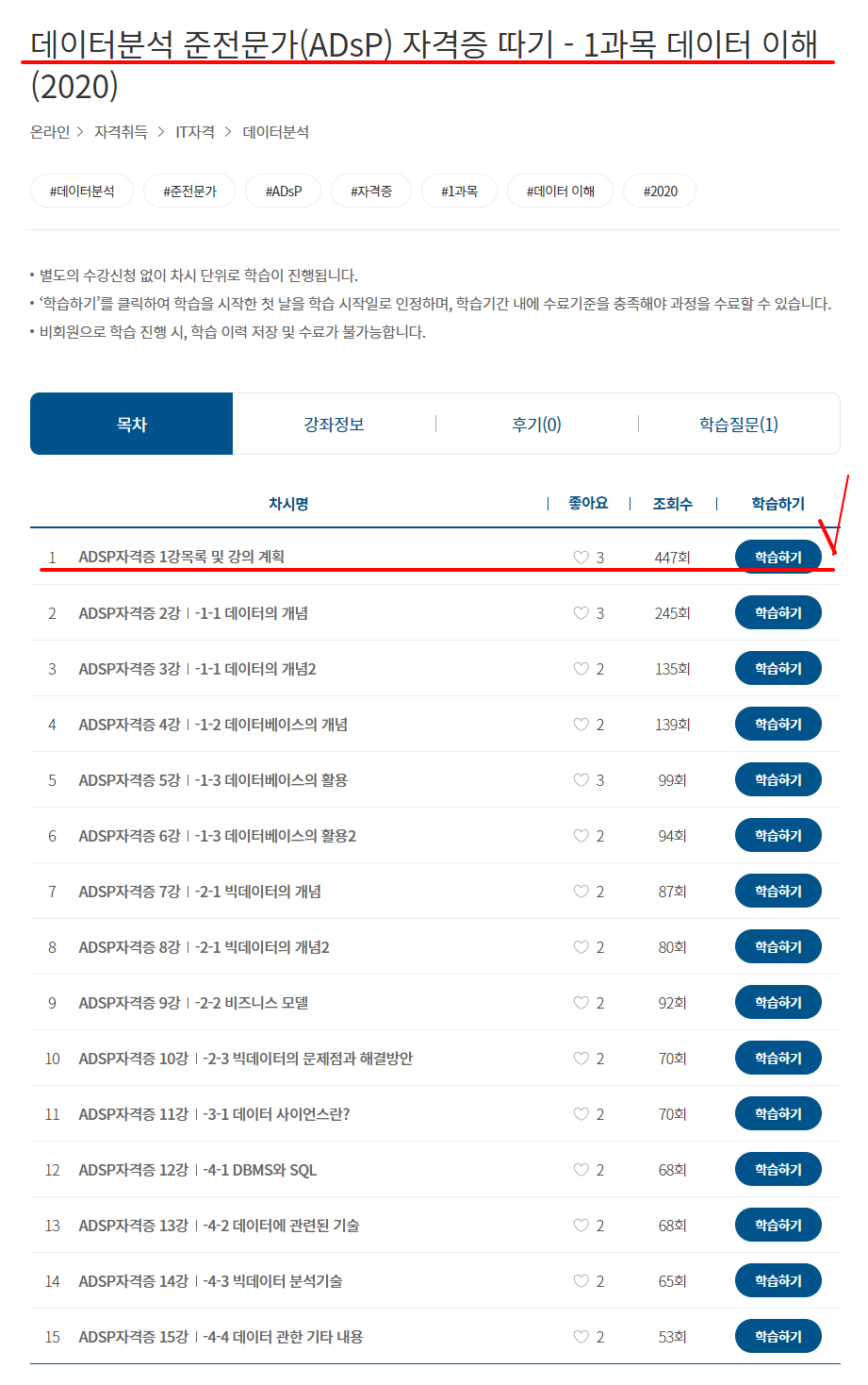 adsp 인강 무료강의 4