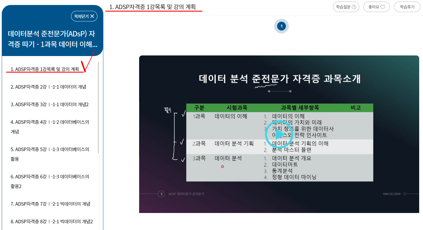 adsp 무료강의 6