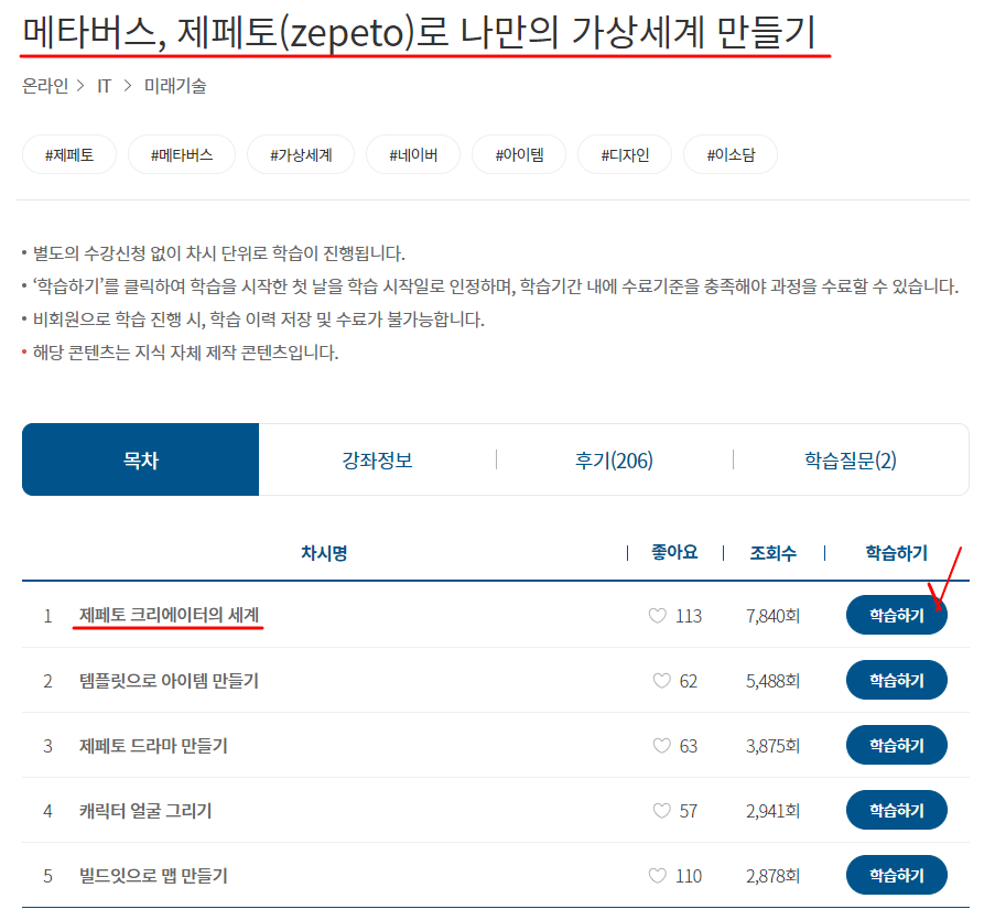 제페토 무료 인강 04