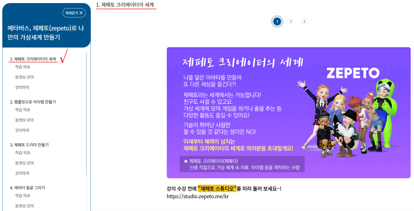 제페토 무료 인강 06