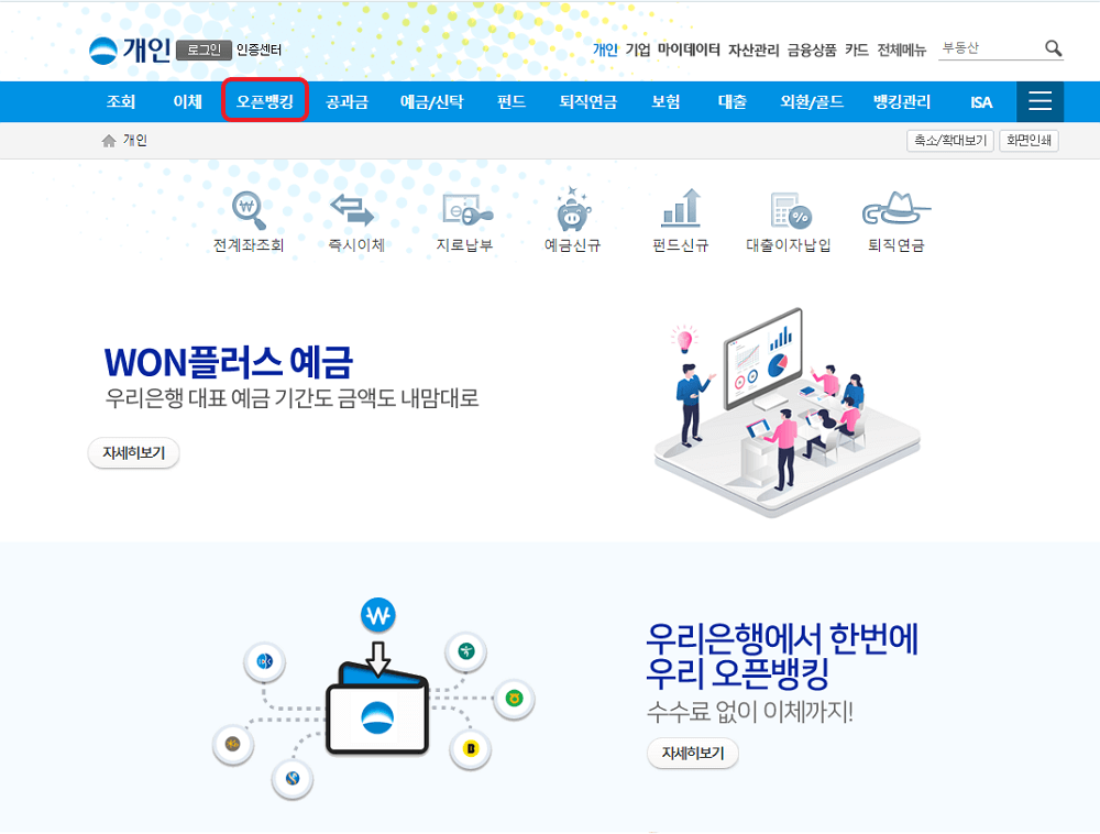 오픈뱅킹 이체한도