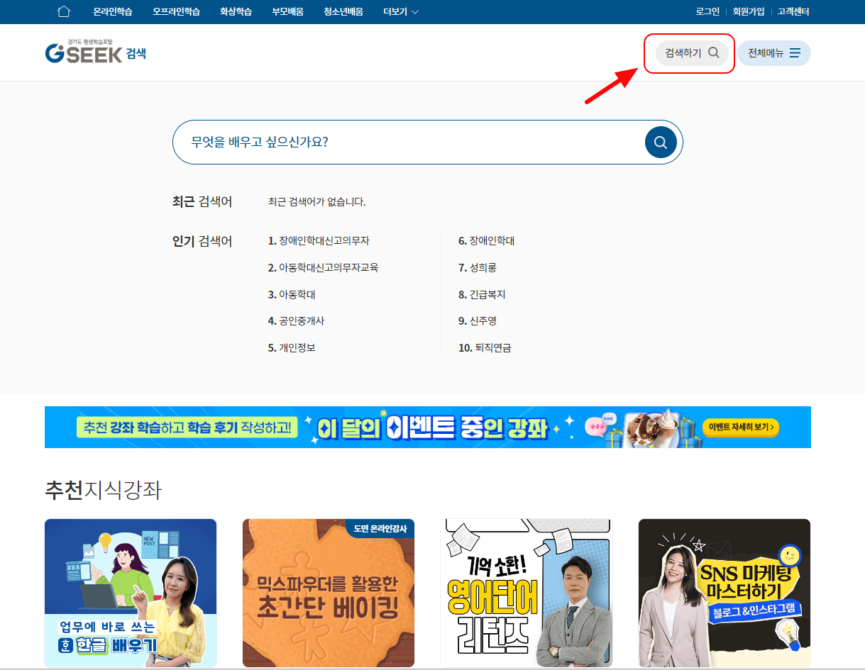 gseek 강좌 찾기