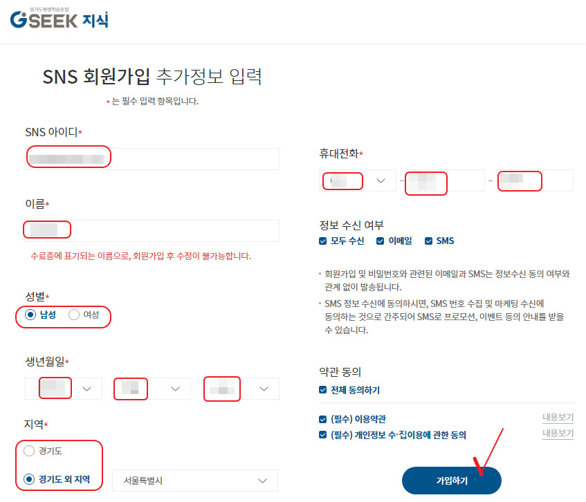 gseek 회원가입