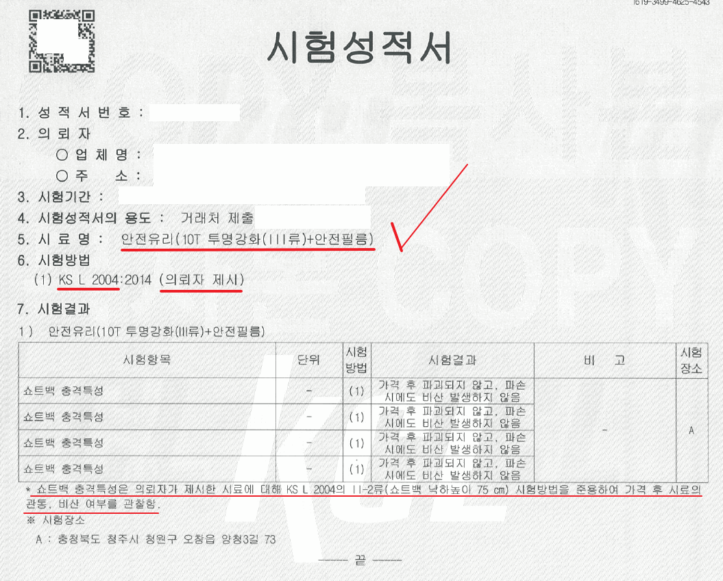 강화유리의 안전유리 인정 적합사례 (KS_L_2004안전유리_시험)