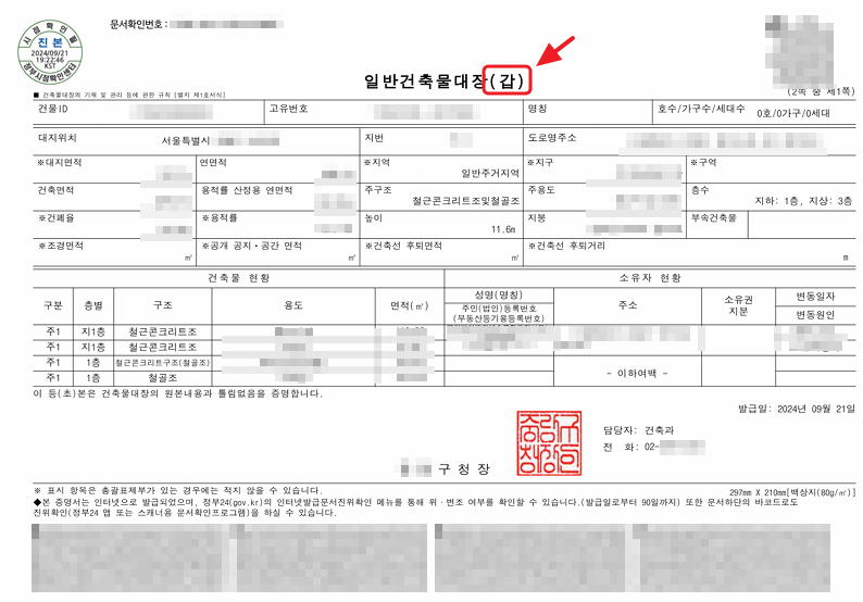 건축물대장 무료 발급 열람 (10)