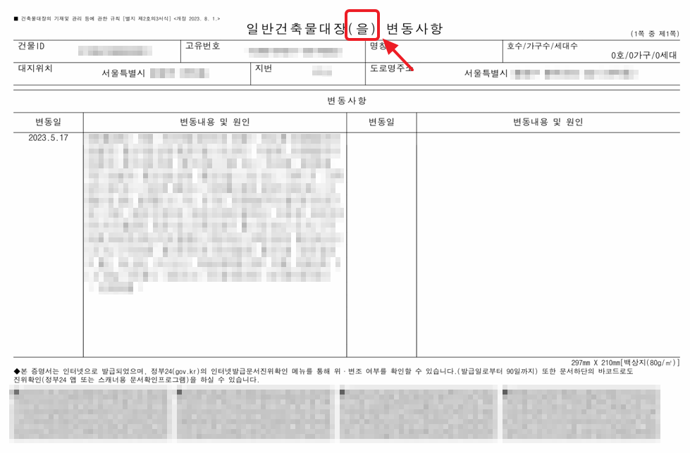 건축물대장 무료 발급 열람 (11)