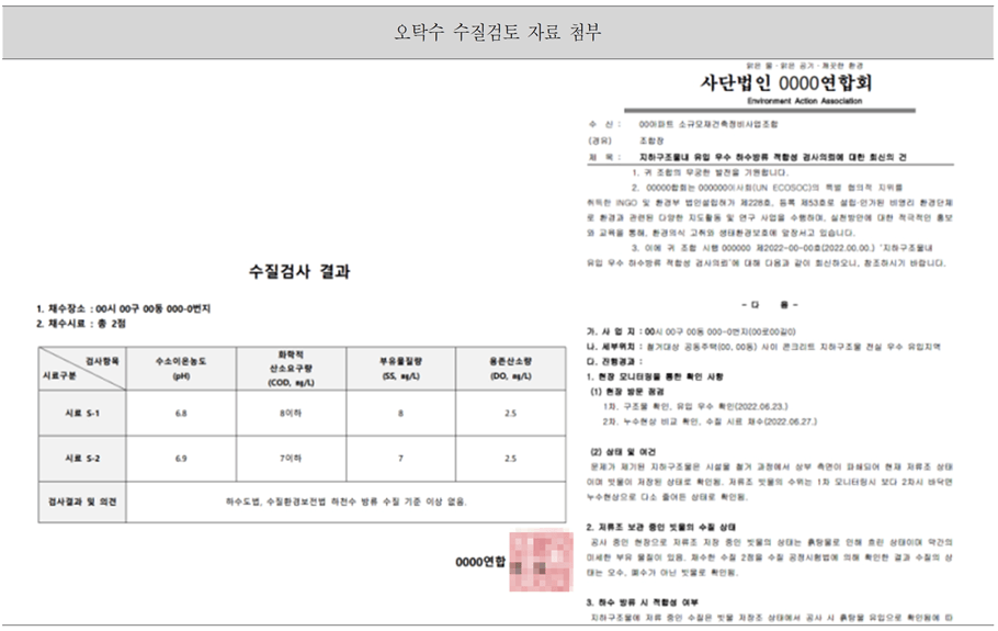 오탁수 수질 검토 자료