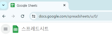 구글 스프레드시트