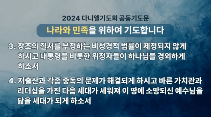 다니엘기도회 공동기도문 (2)