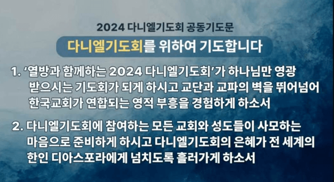 다니엘기도회 공동기도문 (3)