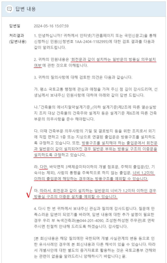 방풍구조 일반문 국토부 회신