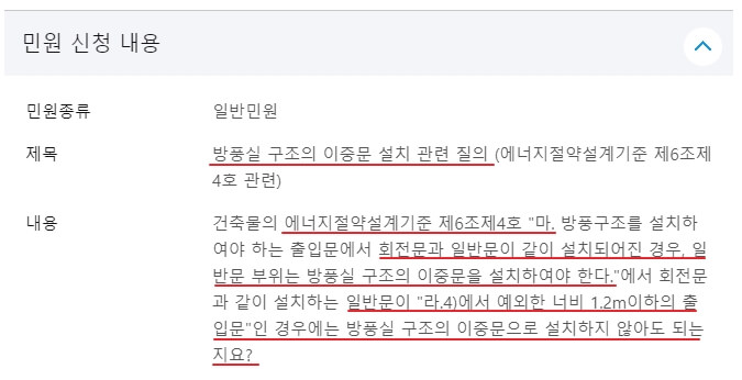 방풍구조 일반문 질의