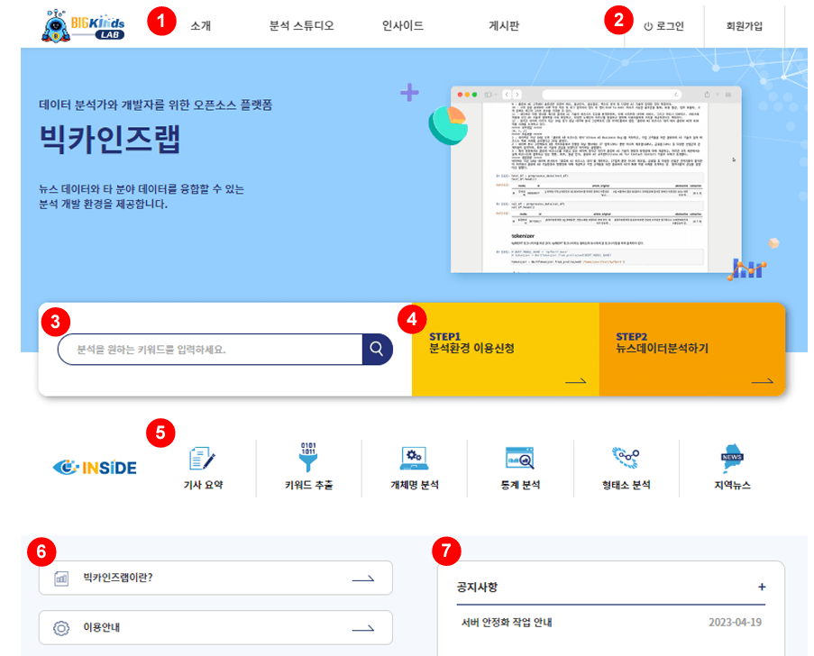 빅카인즈랩 바로가기