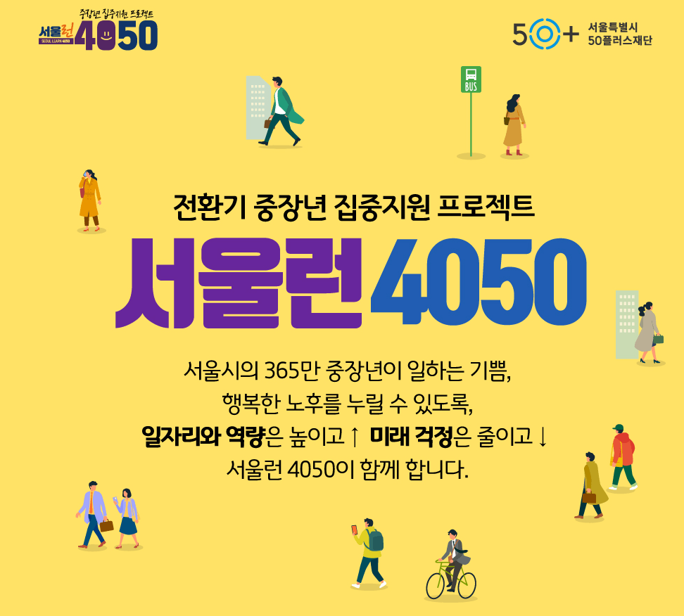 서울시 평생학습포털 서울런4050