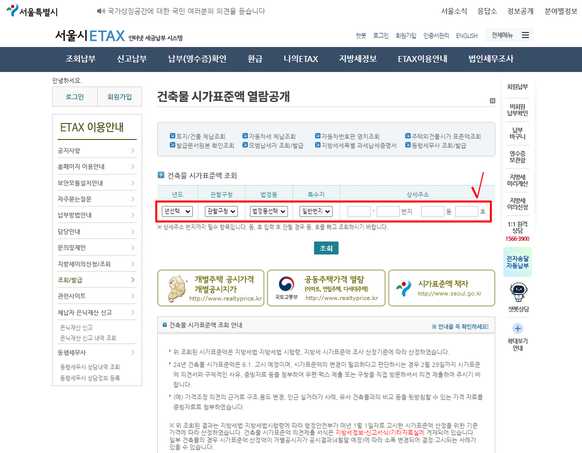 서울시 시가표준액 조회 방법