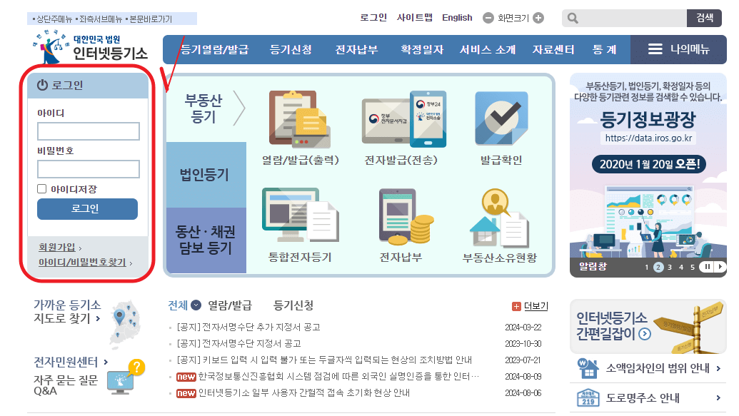 인터넷 등기소 로그인