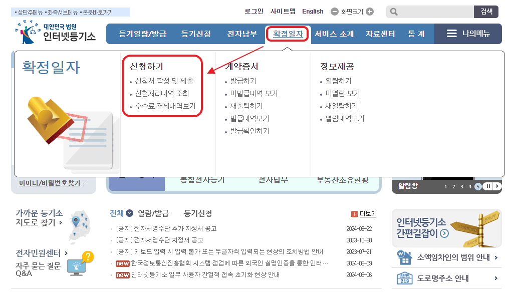 인터넷 등기소 확정일자