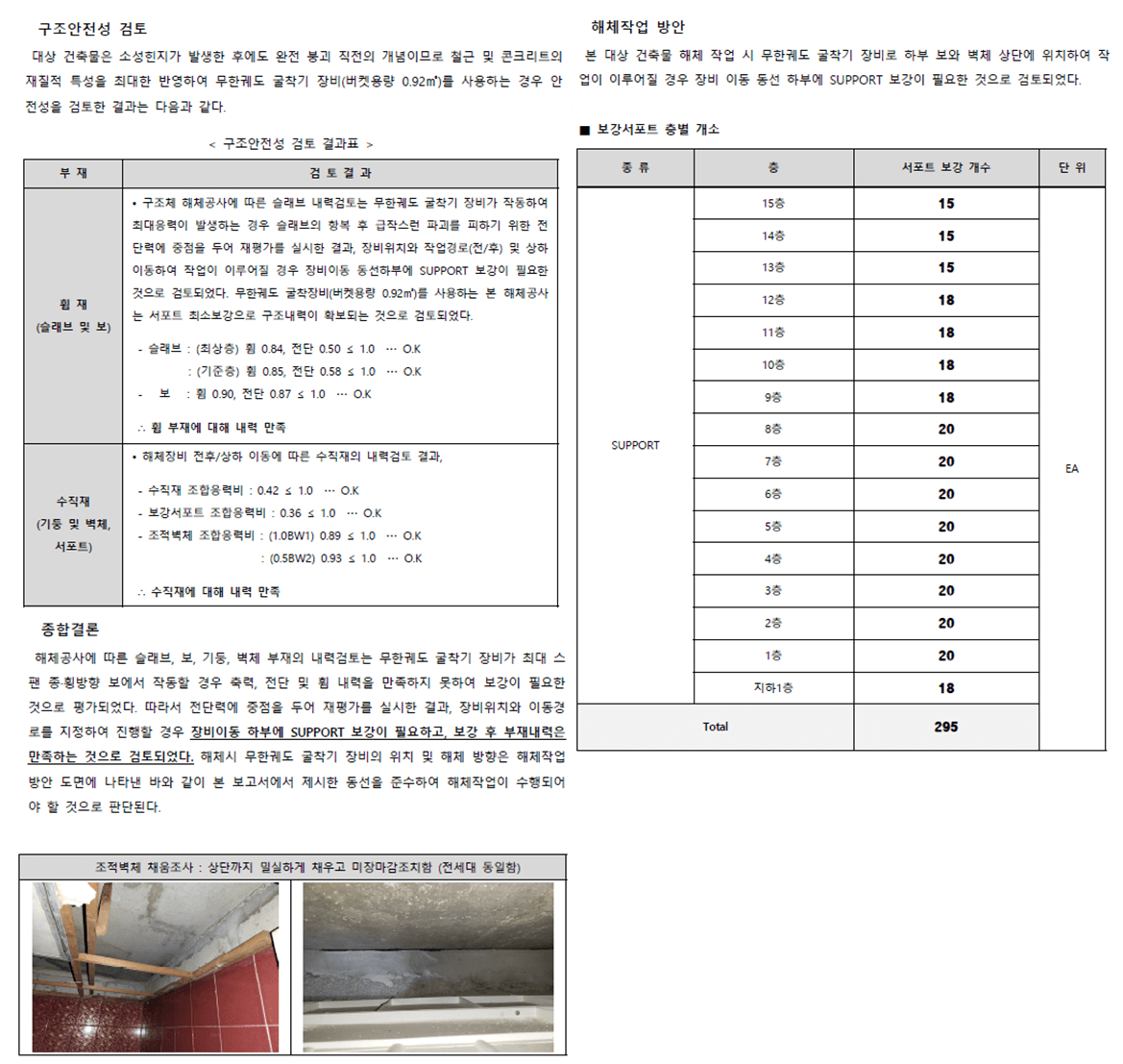 작업순서, 해체공법 및 구조안전계획 (13)