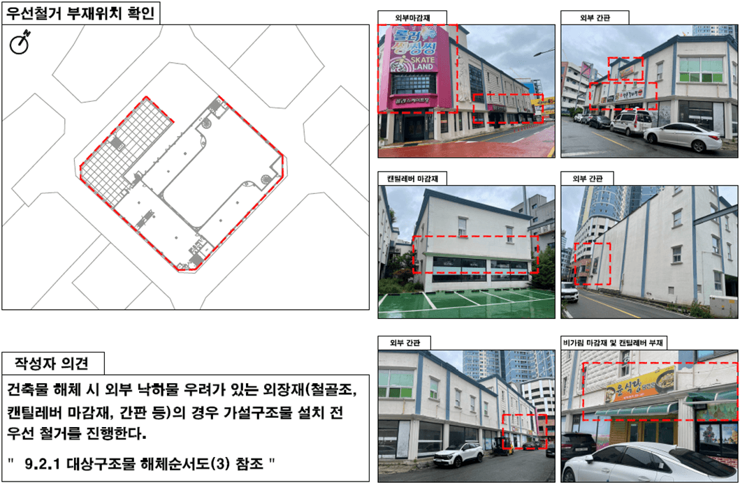 작업순서, 해체공법 및 구조안전계획 (4)