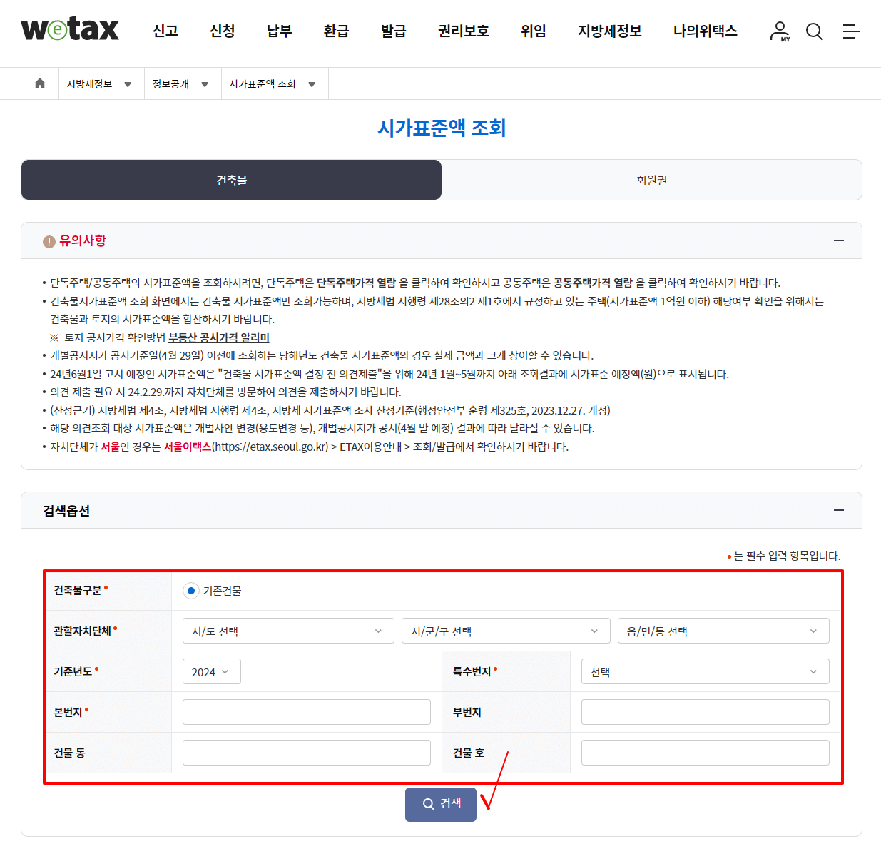 전국 시가표준액 조회 방법 (서울시 제외)