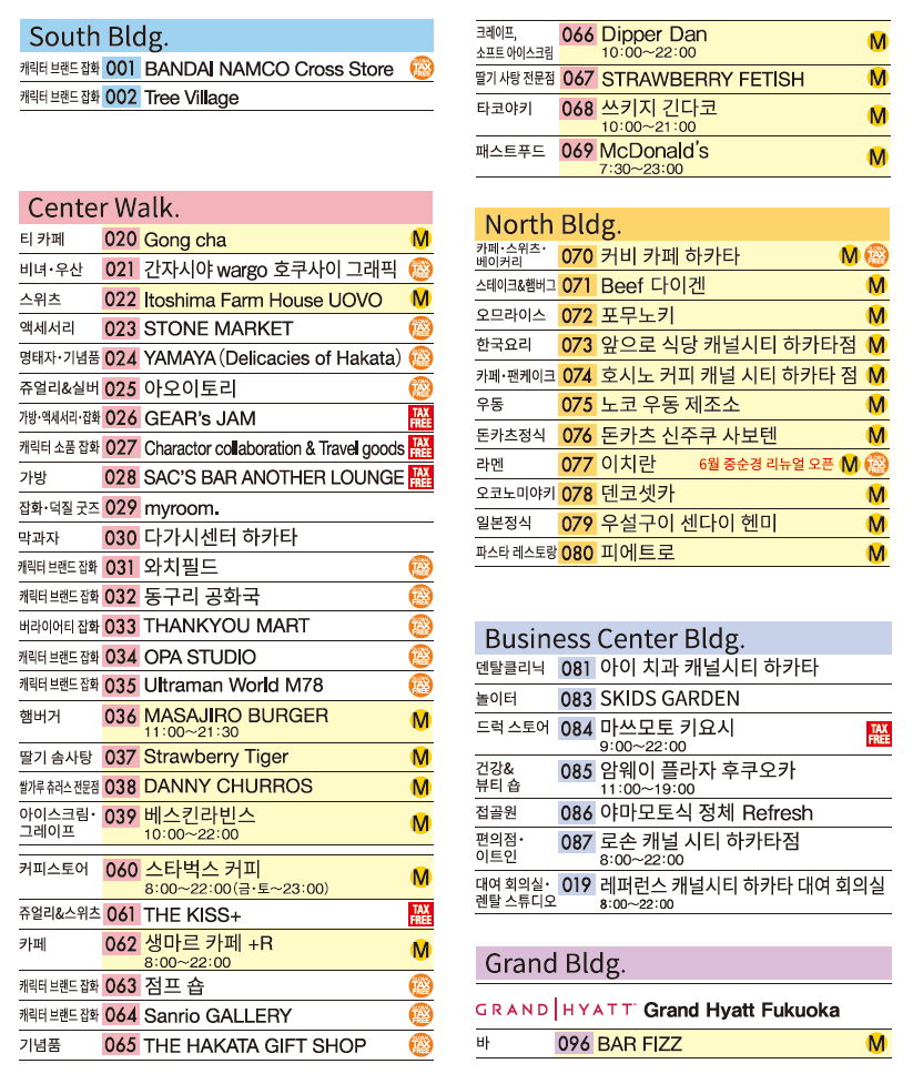 캐널시티 지하1층 매장