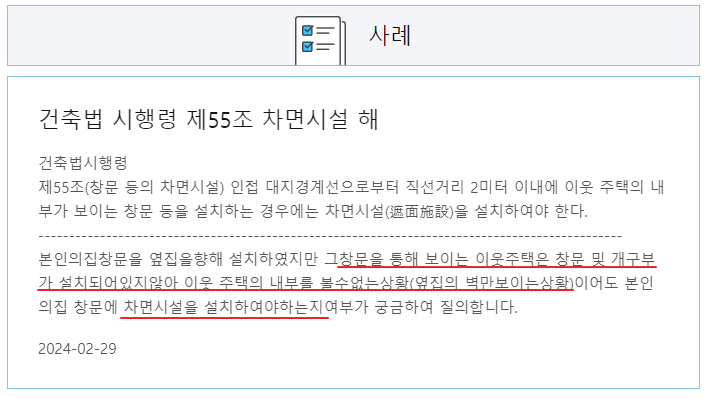 차면시설 질의회신 사례 1