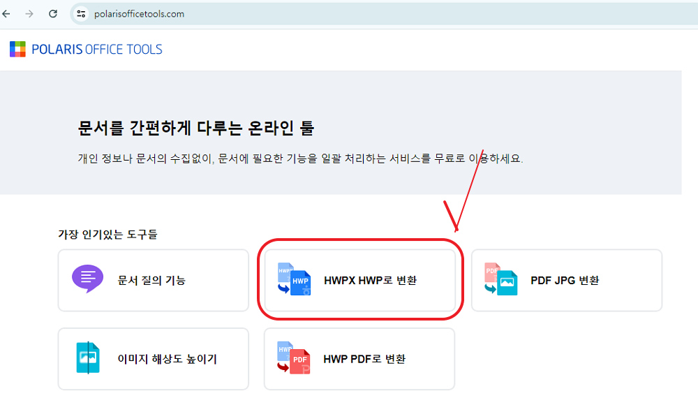 폴라리스오피스툴 1