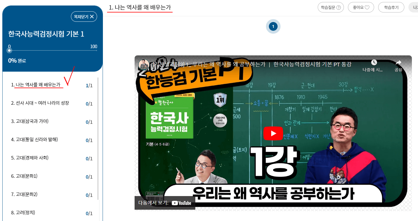 한능검 무료 강의 06