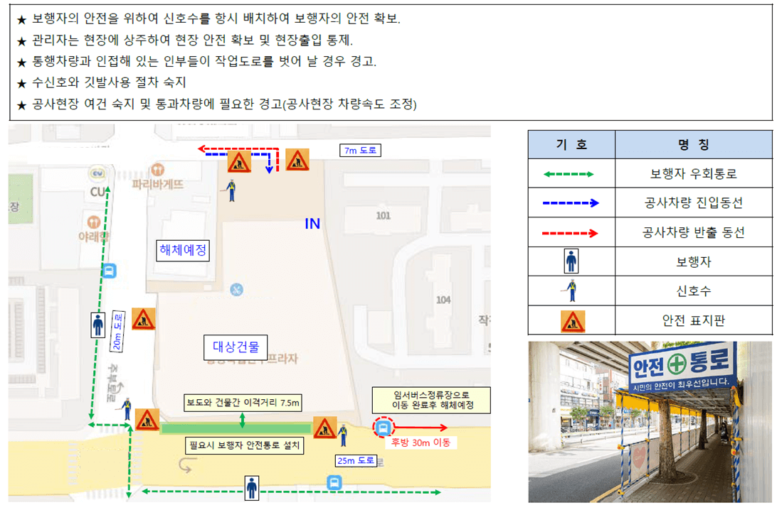 해체계획서 안전관리계획 (9)